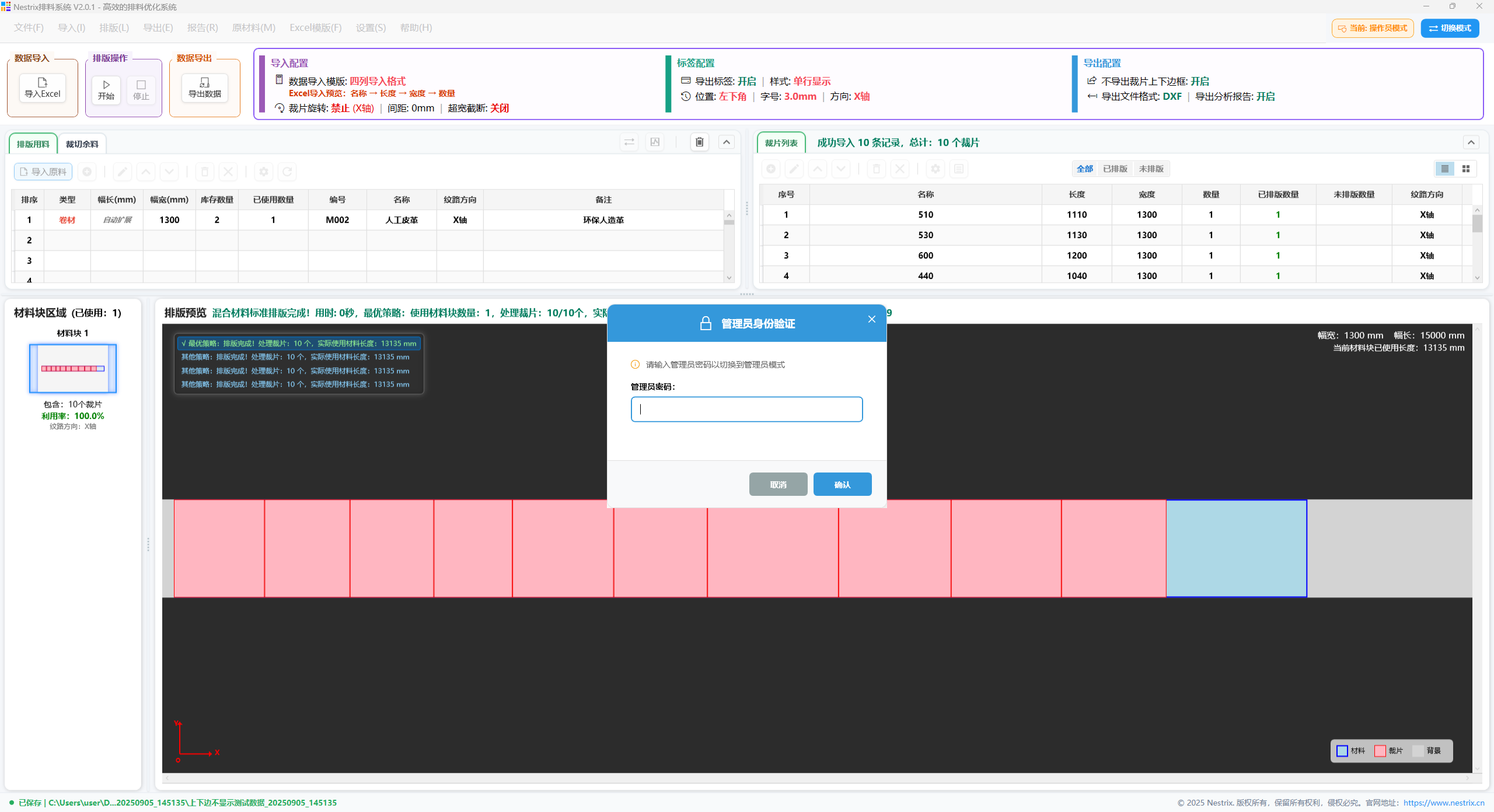 操作员模式功能演示