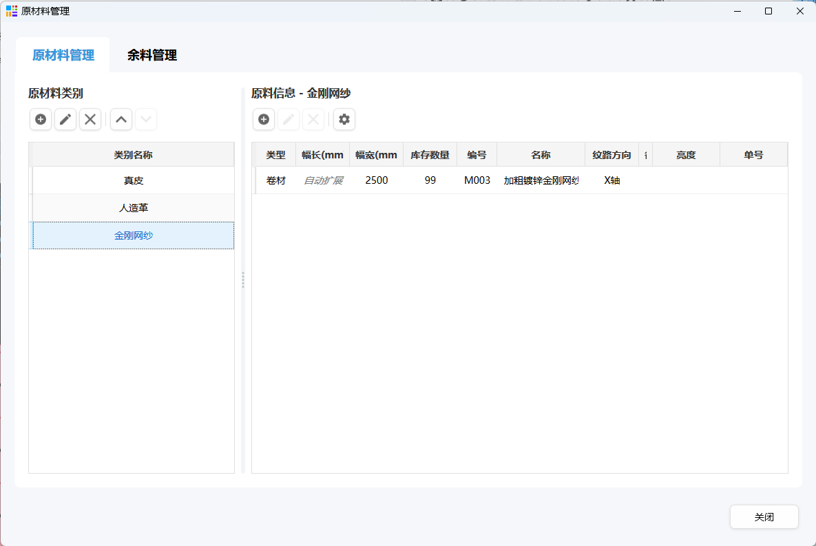 原材料管理和排版参数设置